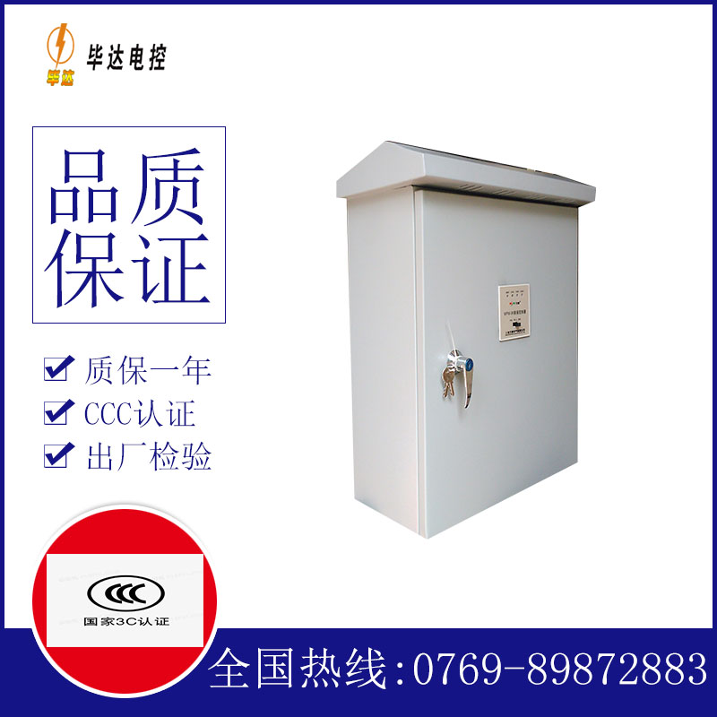 阳山排污泵控制箱